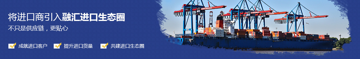 欣卓进口生态圈