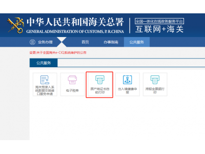 原产地证自助打印攻略