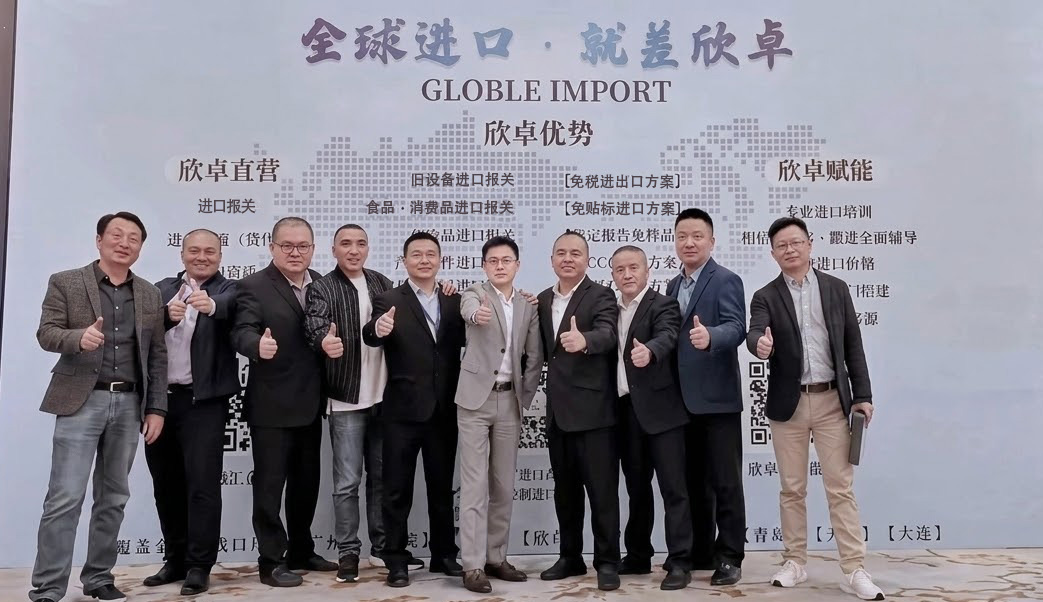 进口报关就找欣卓供应链