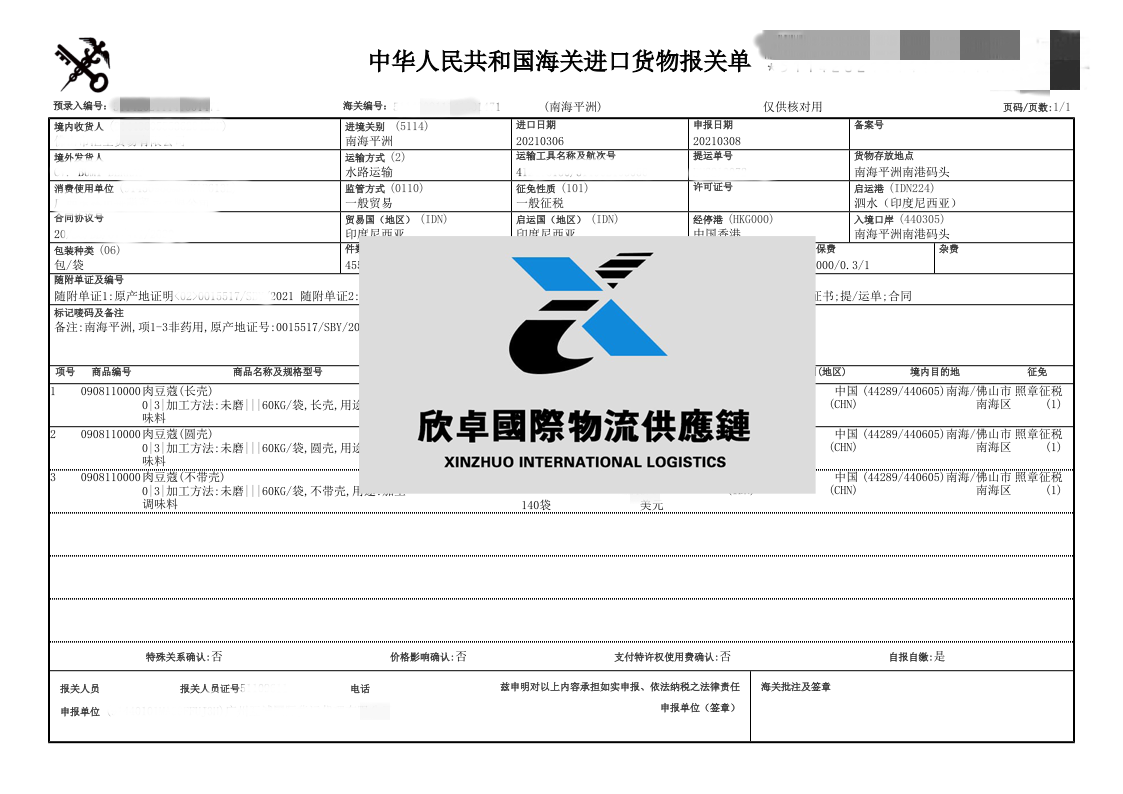 进口报关就找欣卓供应链